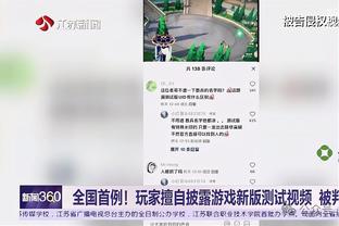 Scotto：绿军在评估用底薪球员+未来选秀权 以补强侧翼防守