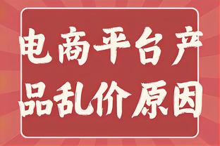 老里：选秀前我觉得隆多不行 安吉让我信任他&最终我们捡到宝了